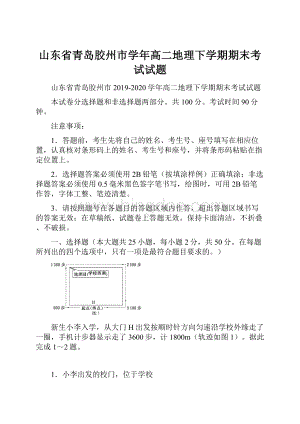 山东省青岛胶州市学年高二地理下学期期末考试试题.docx