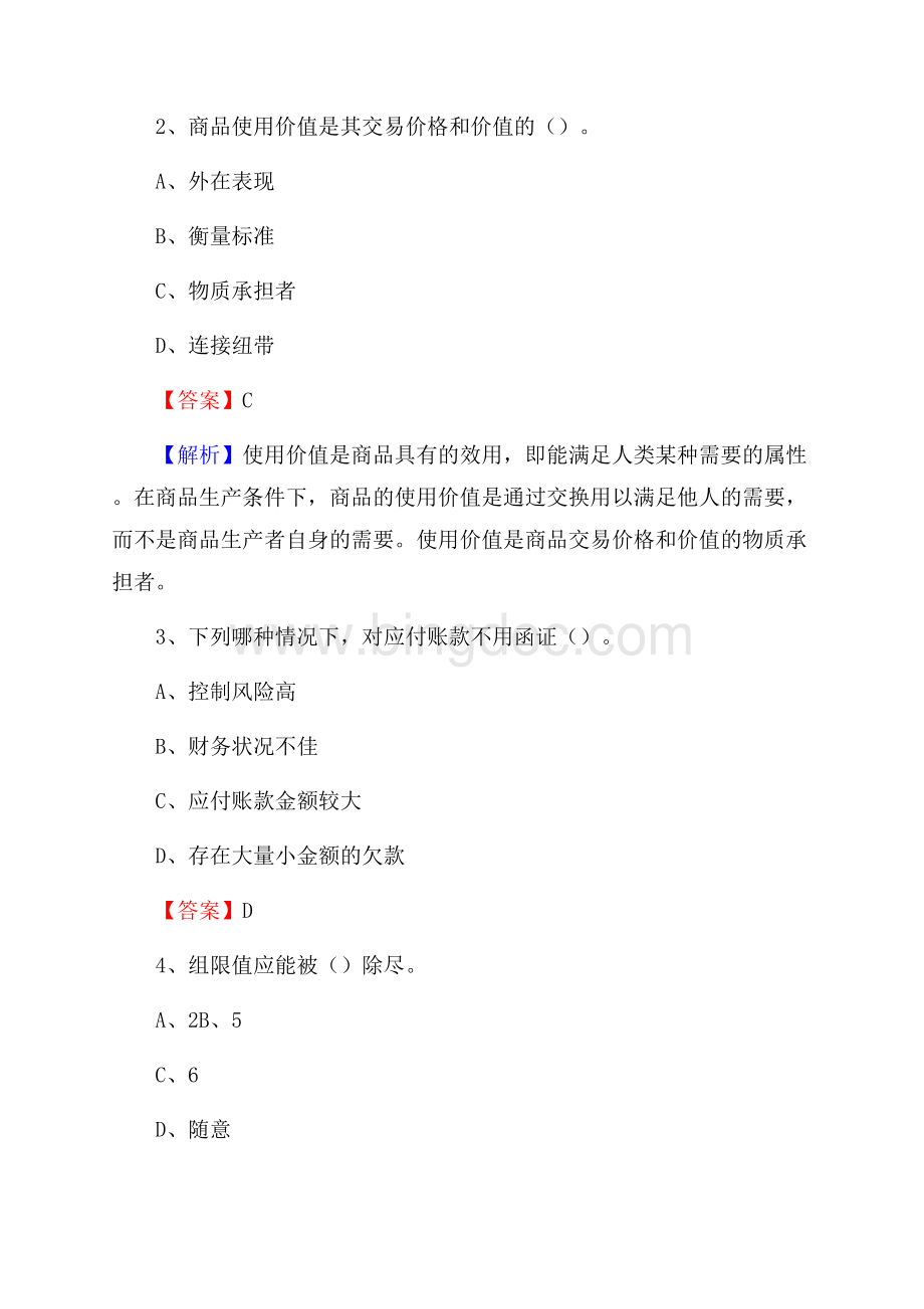 定边县电网招聘专业岗位《会计和审计类》试题汇编.docx_第2页