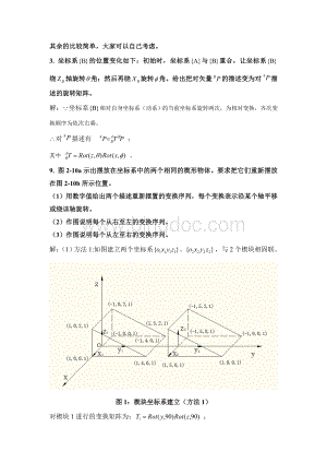 机器人学蔡自兴课后习题答案.doc