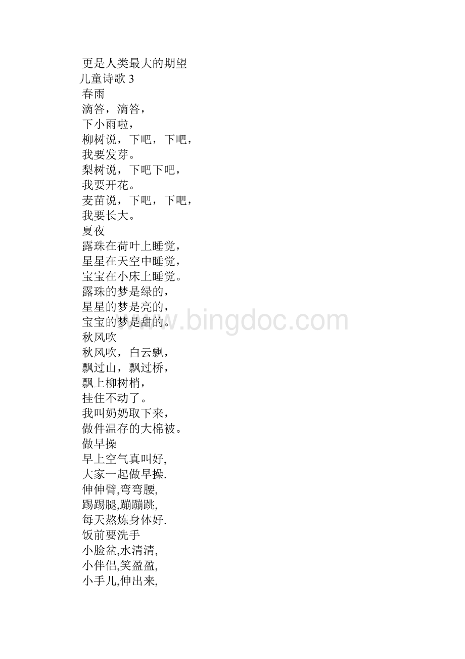 儿童诗歌大全Word文档格式.docx_第3页