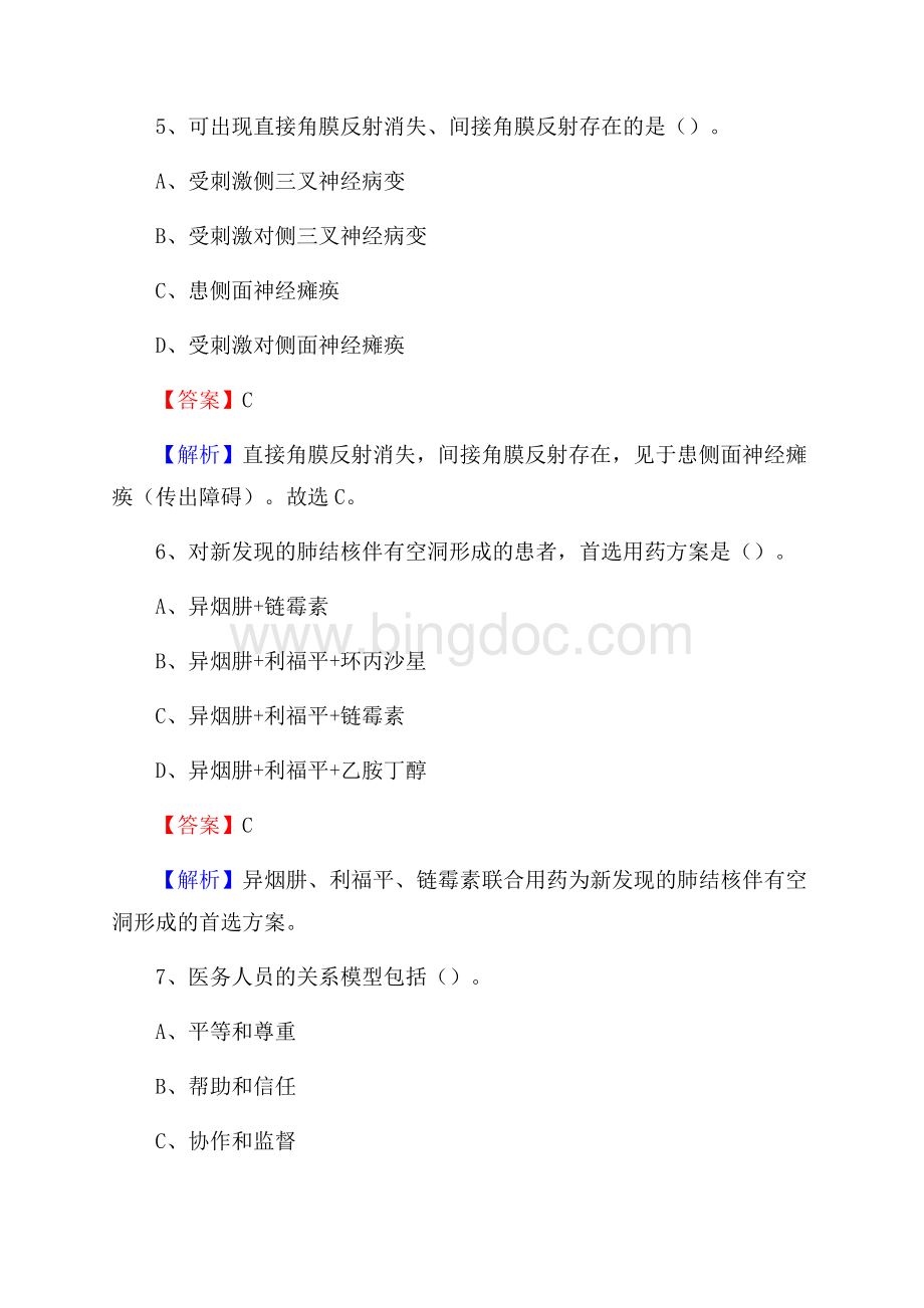 沈阳市口腔医院招聘试题及解析.docx_第3页