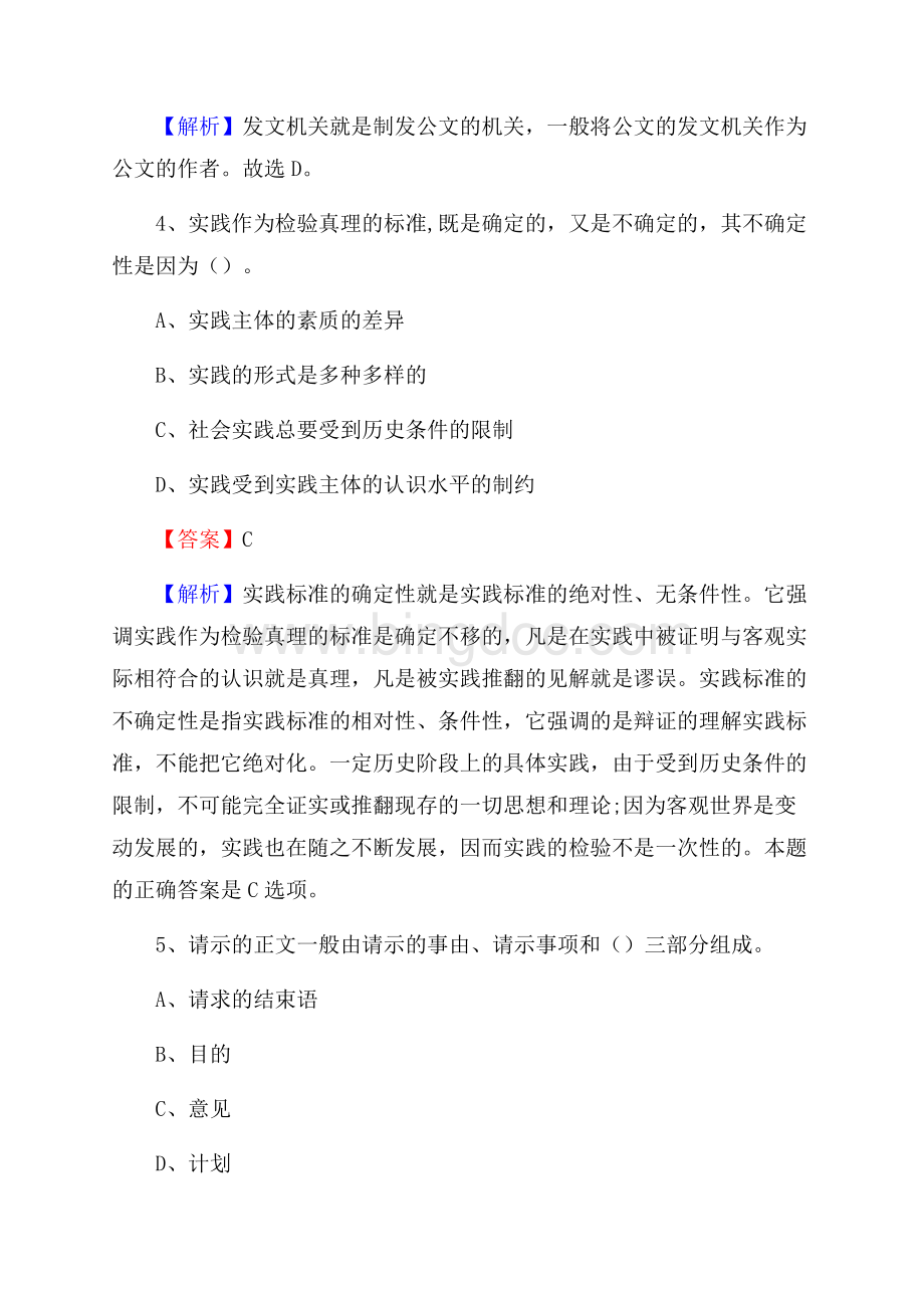 下半年河北省石家庄市藁城区中石化招聘毕业生试题及答案解析.docx_第3页