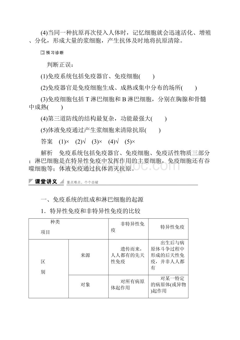 版高中生物必修学案免疫系统的组成体液免疫.docx_第3页