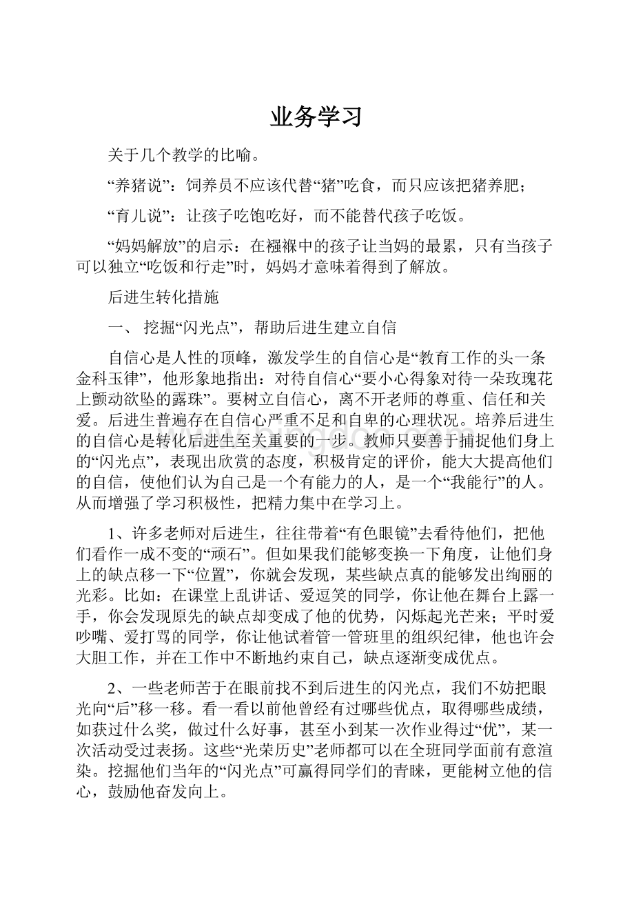 业务学习文档格式.docx