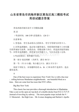 山东省青岛市西海岸新区黄岛区高三模拟考试英语试题含答案.docx