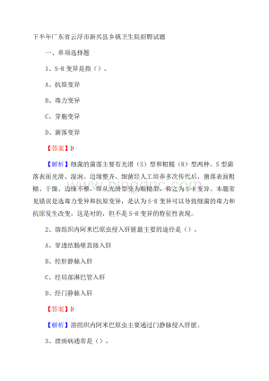 下半年广东省云浮市新兴县乡镇卫生院招聘试题Word格式.docx