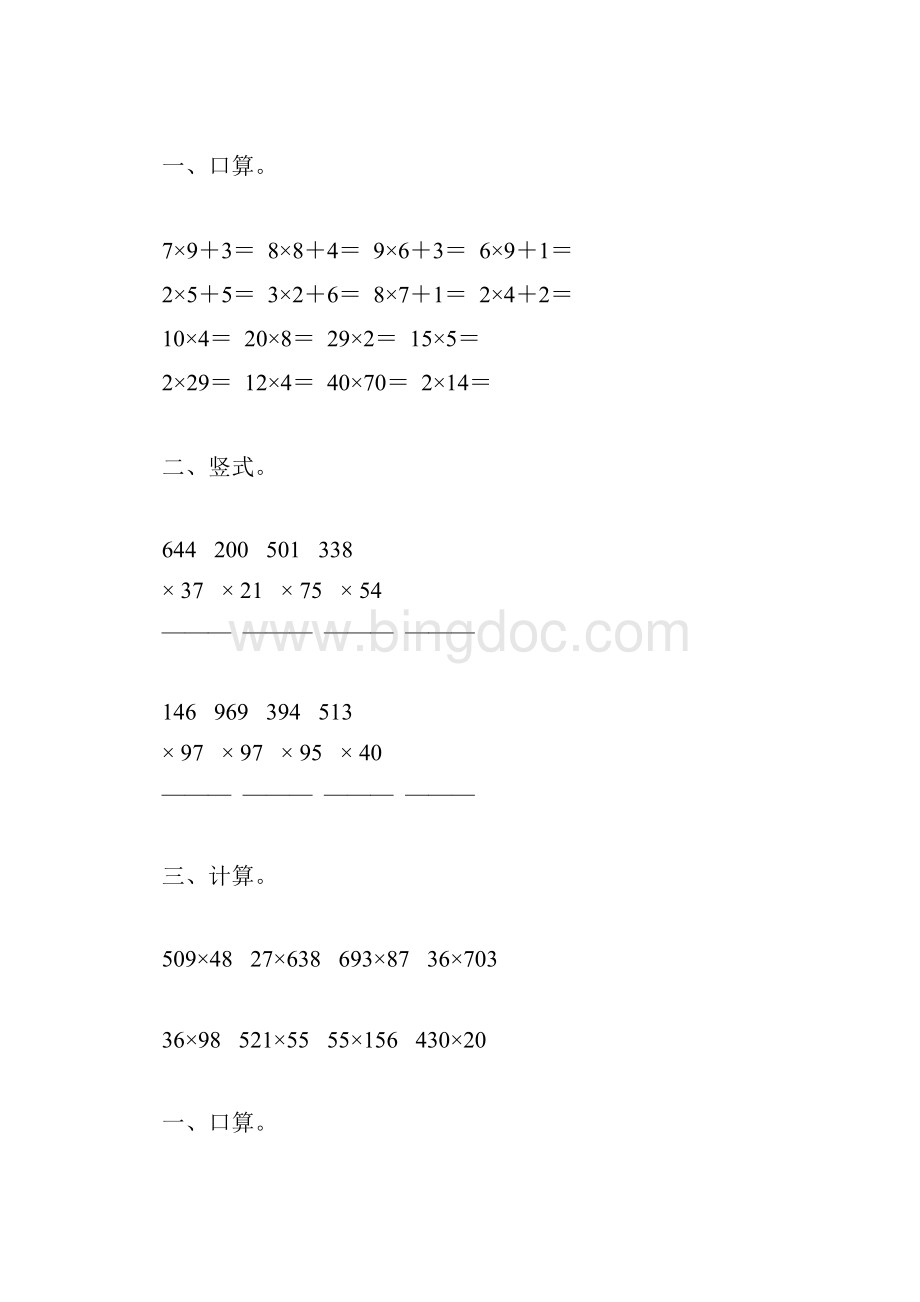 苏教版四年级数学下册三位数乘两位数练习题精选10Word文档下载推荐.docx_第2页