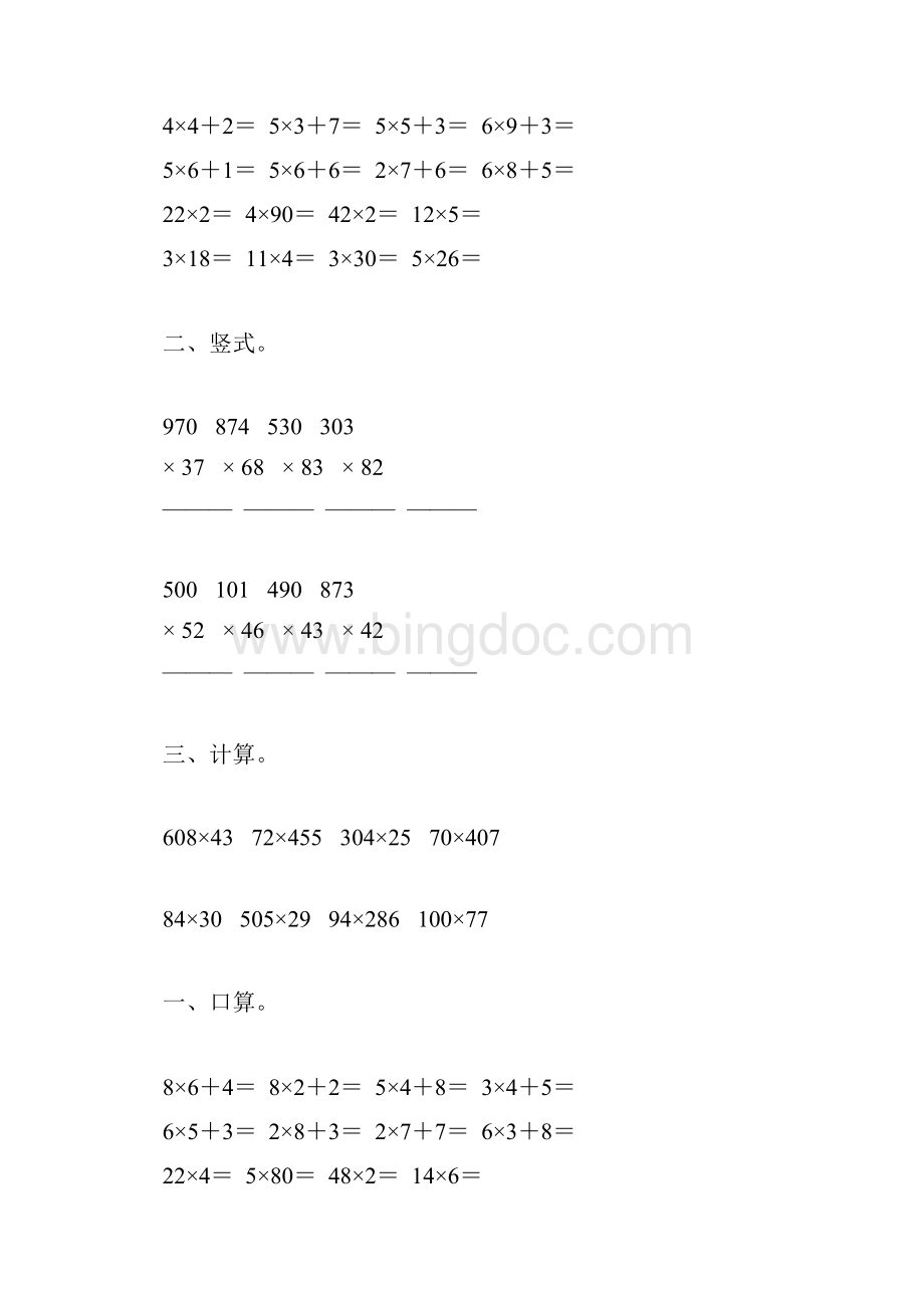 苏教版四年级数学下册三位数乘两位数练习题精选10Word文档下载推荐.docx_第3页