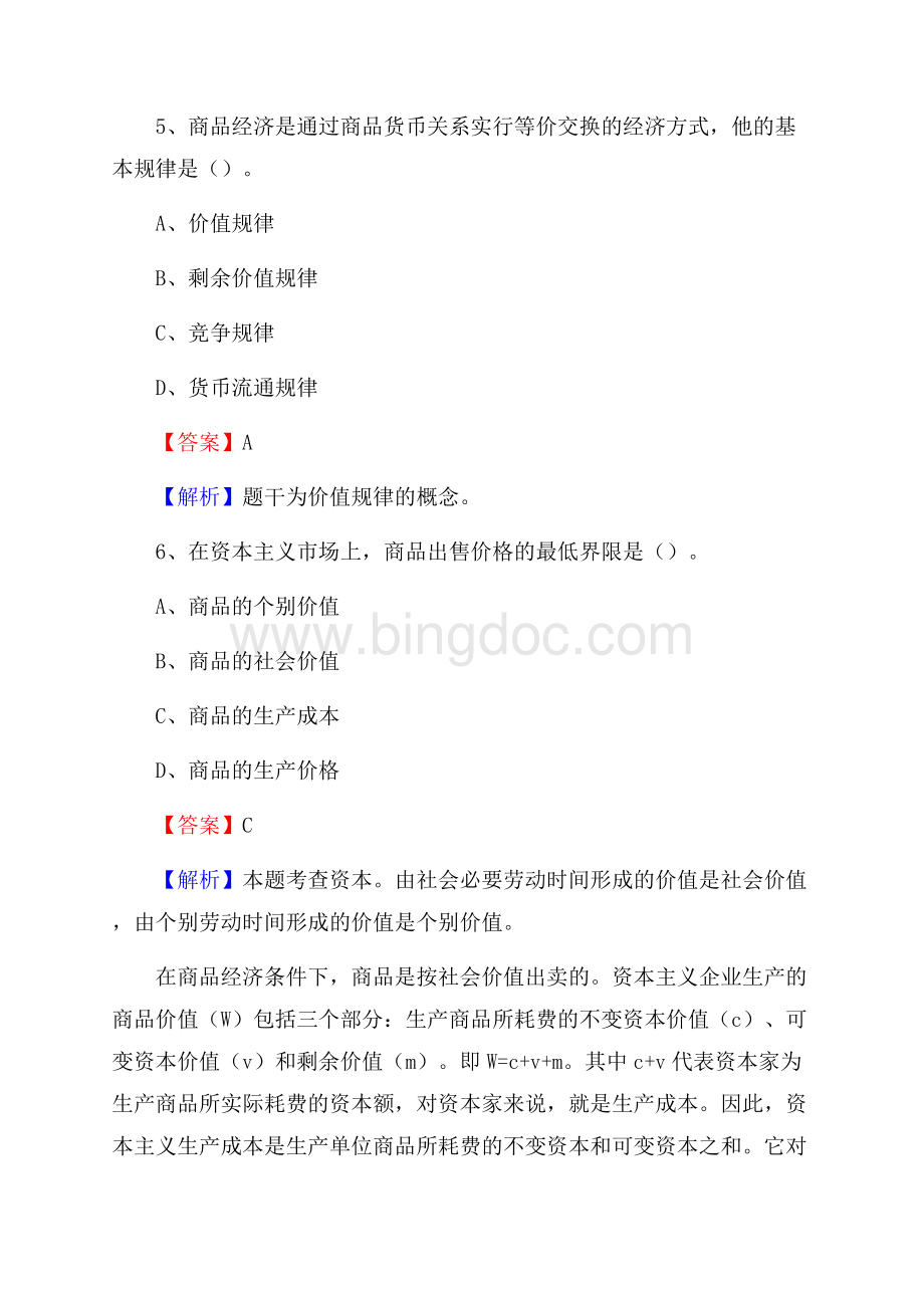 和龙市工会系统招聘考试及答案.docx_第3页