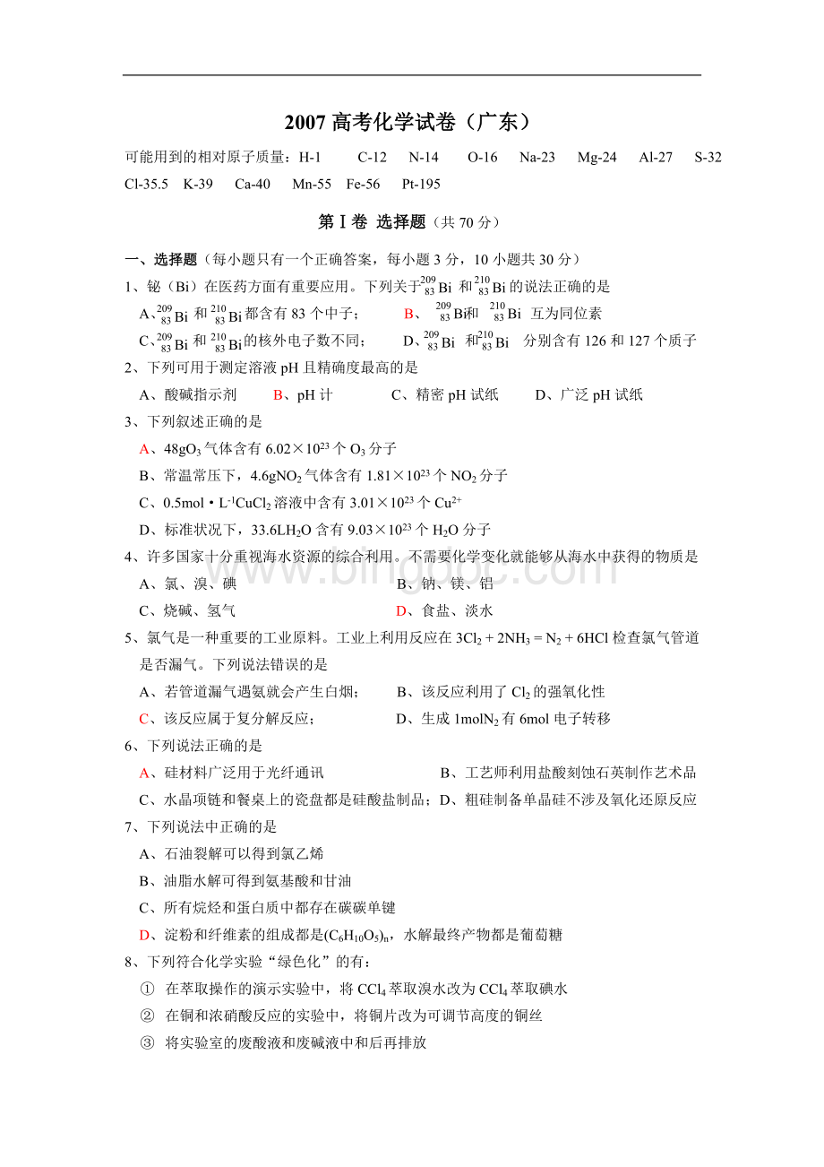 广东高考化学试题含答案文档格式.doc