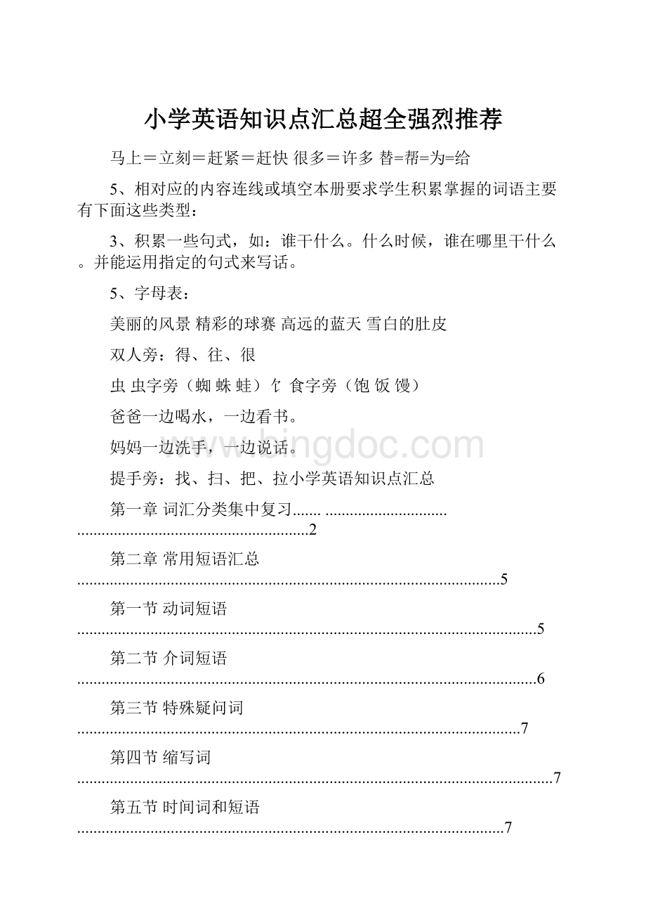 小学英语知识点汇总超全强烈推荐Word下载.docx