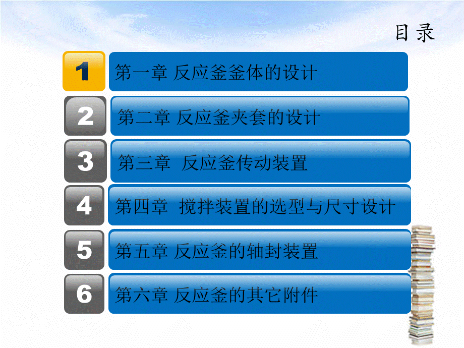 化工设备机械基础夹套反应釜课程设计答辩.ppt_第3页