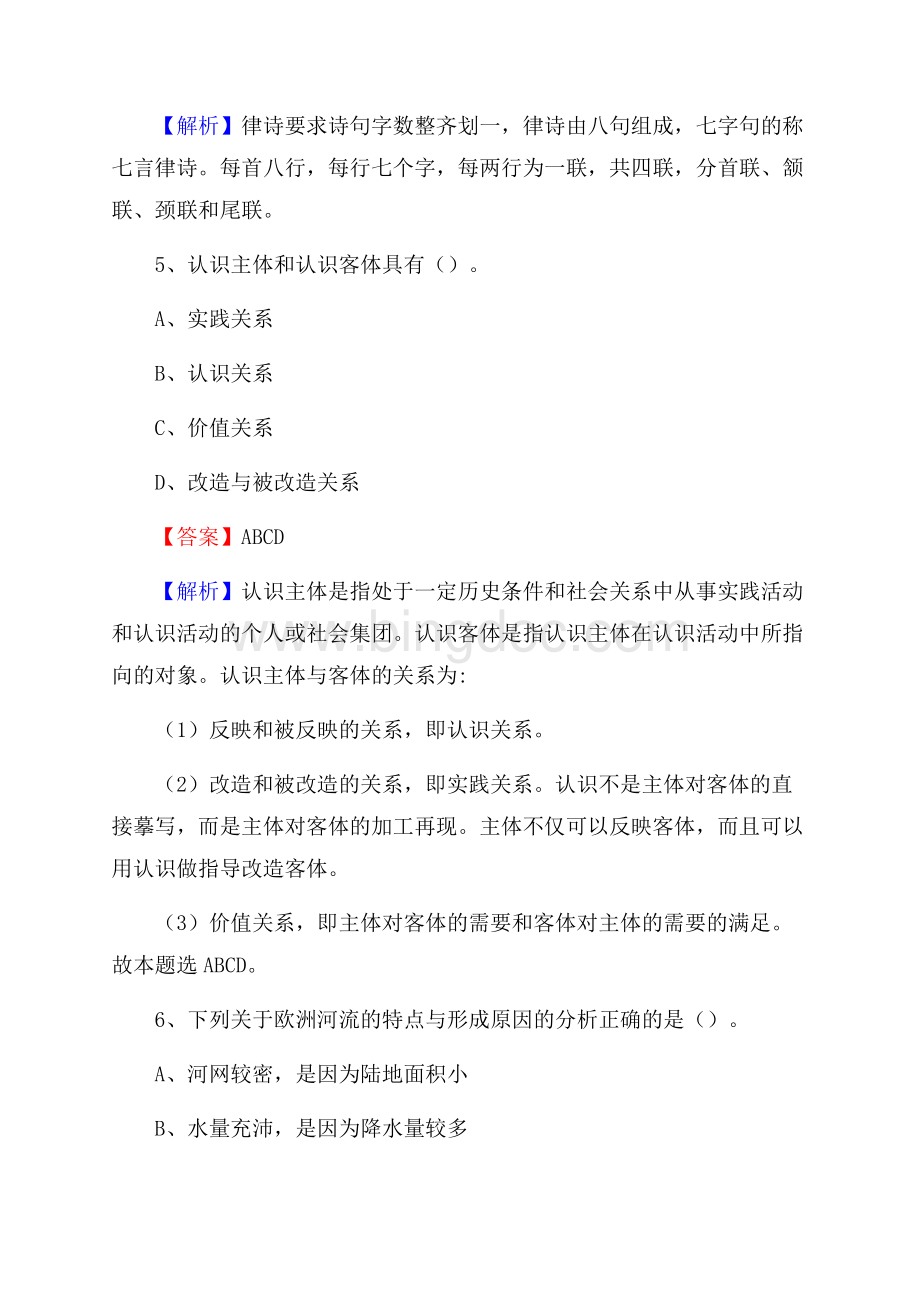 文安县食品药品监督管理局招聘试题及答案解析Word文档格式.docx_第3页