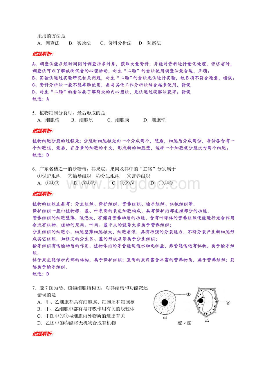 广东省中考生物试卷题解析版Word文件下载.doc_第2页