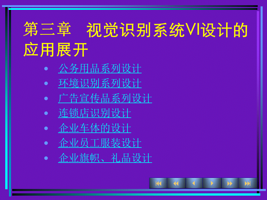 企业形象设计第三章.ppt