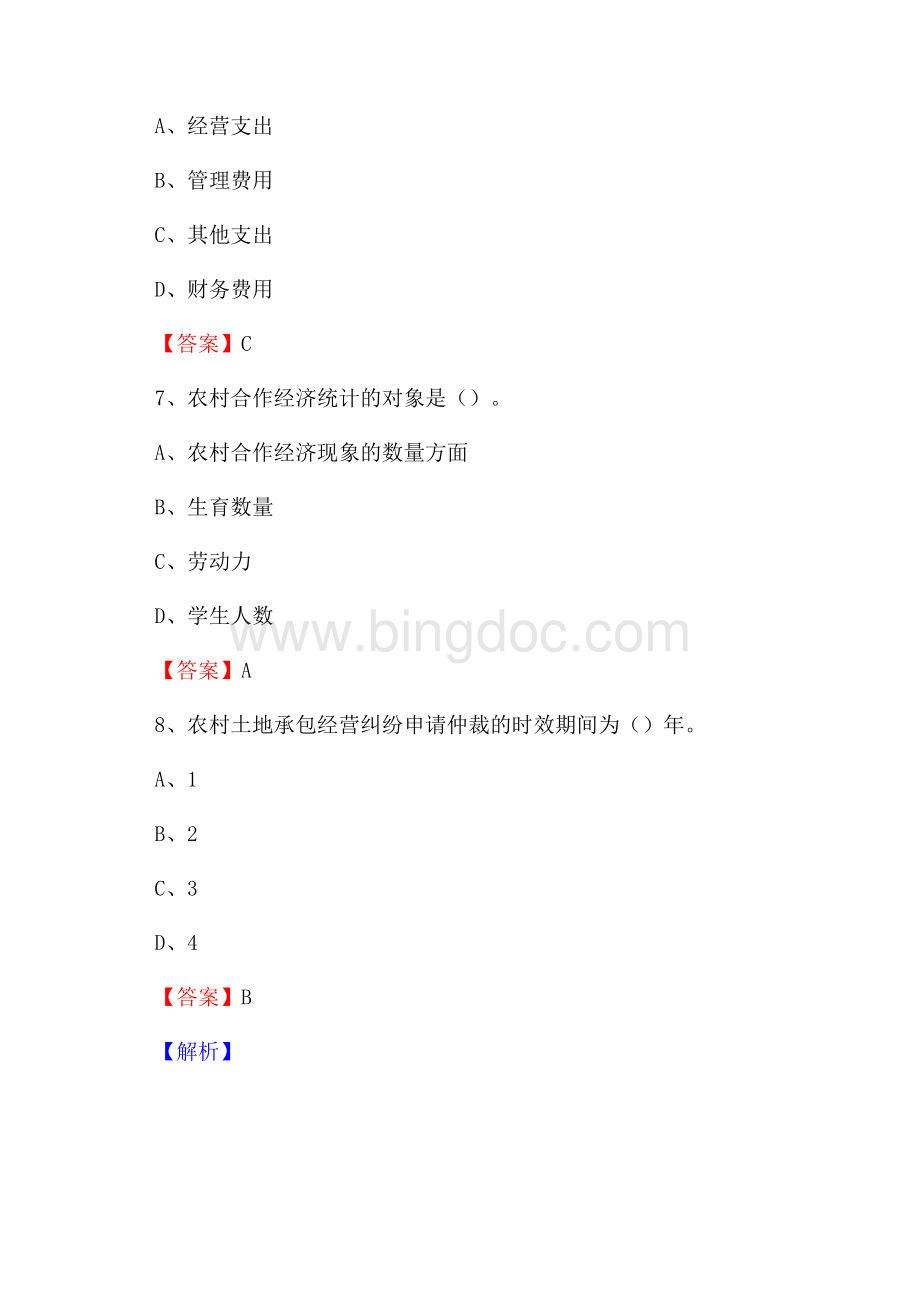 内蒙古通辽市奈曼旗上半年农业系统招聘试题《农业技术推广》.docx_第3页