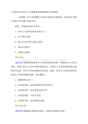 广西梧州市岑溪市卫生健康系统招聘试题及答案解析文档格式.docx