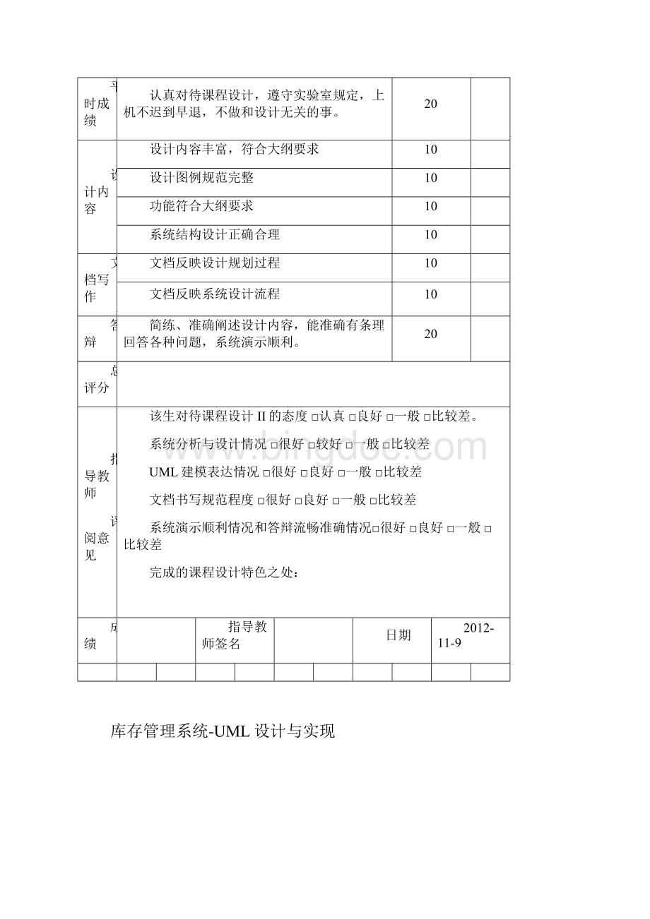 09004628陈瑜库存管理系统UML设计.docx_第2页