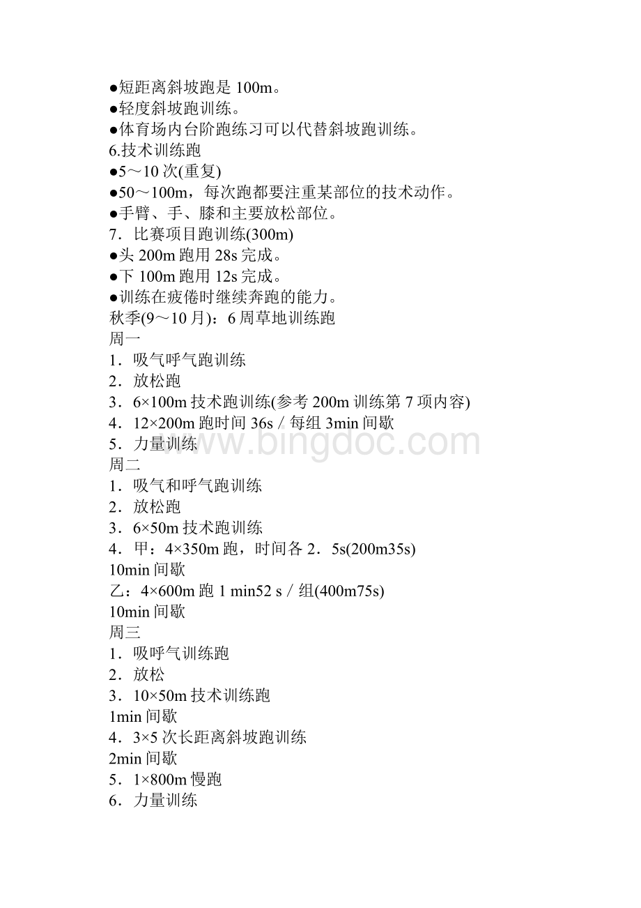 200米训练文档格式.docx_第3页