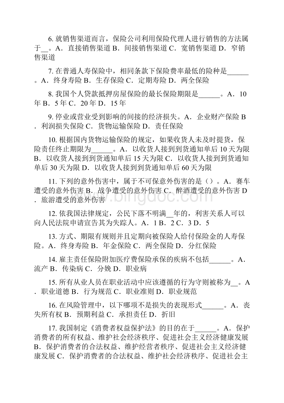 上半年江西省保险高管模拟试题.docx_第2页