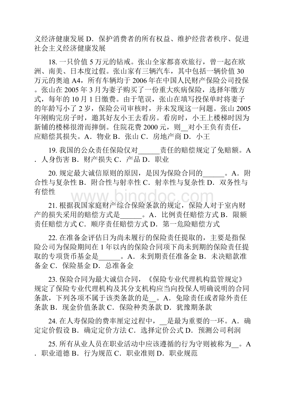 上半年江西省保险高管模拟试题.docx_第3页