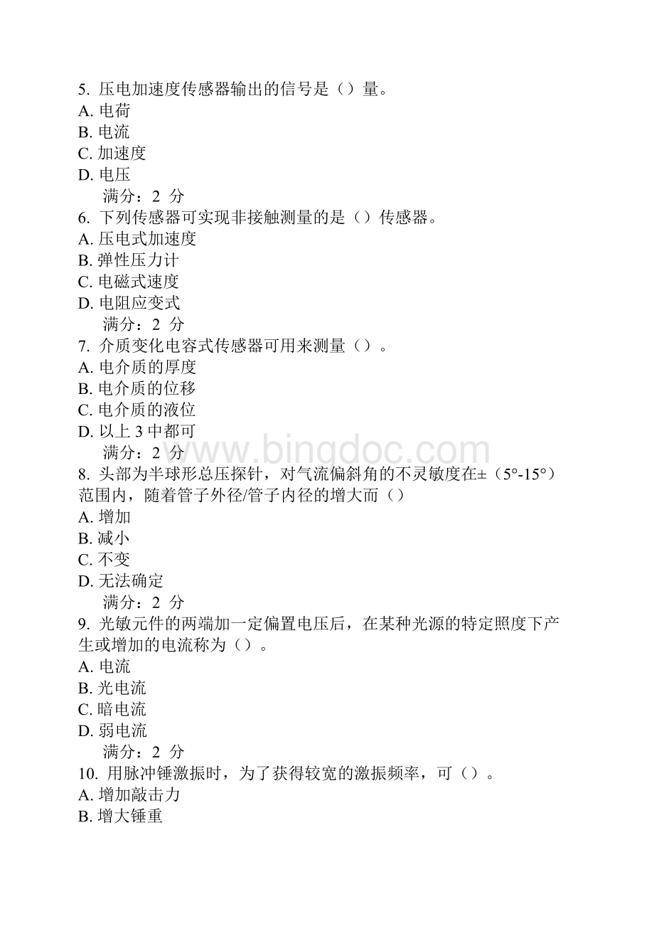 西交15年《动力测试技术》在线作业考查课试题最新Word文件下载.docx_第2页