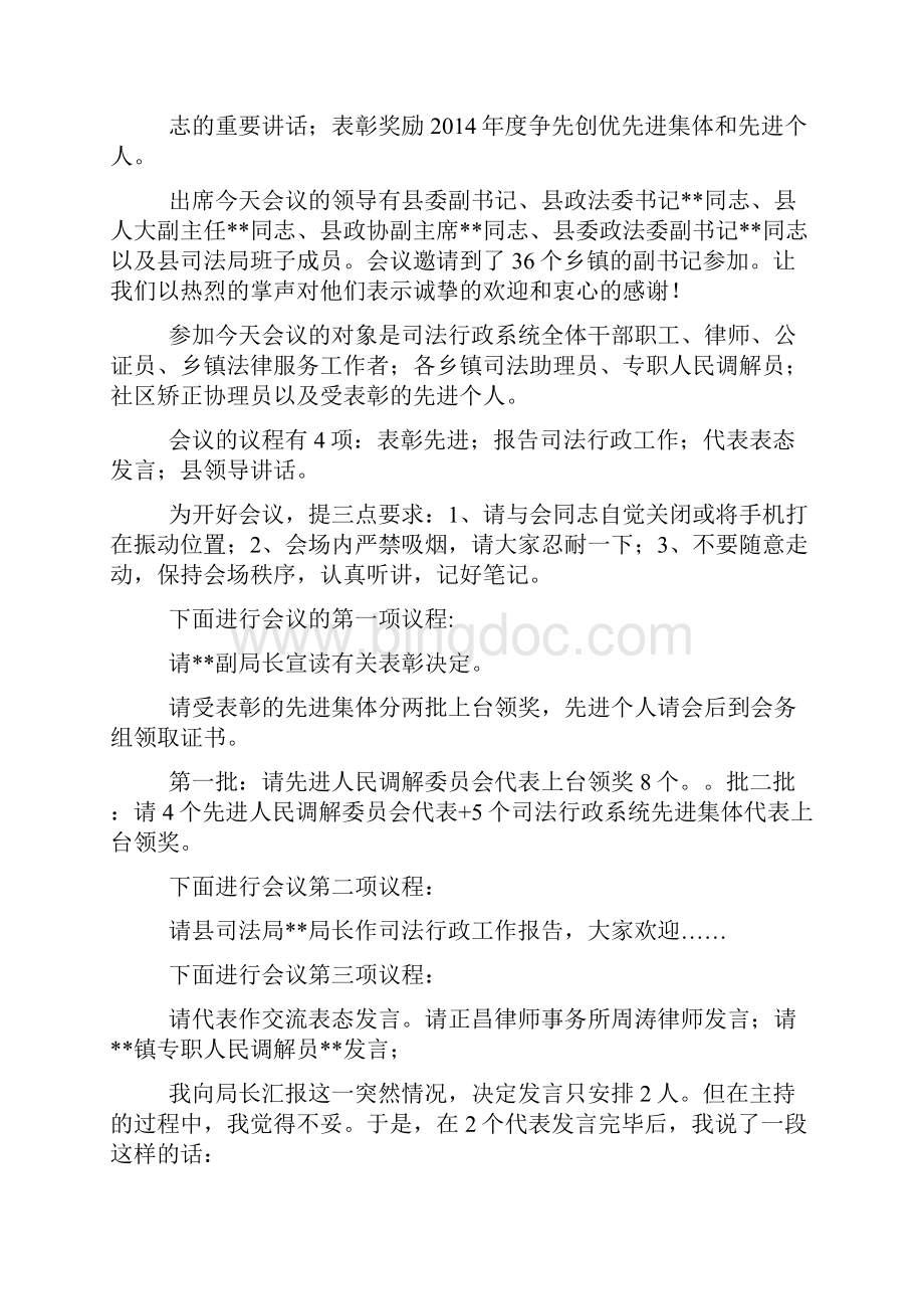 司法行政会议主持词Word文件下载.docx_第3页