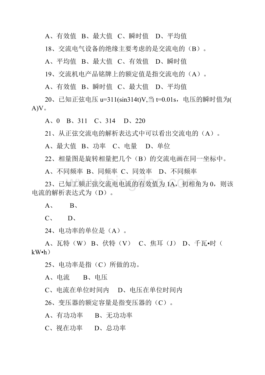 低压电工试资料题库含答案解析ABCD.docx_第3页