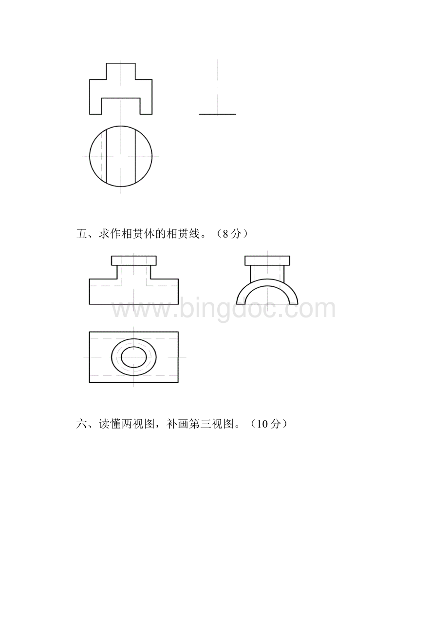 机械制图试题跟答案8Word格式文档下载.docx_第3页