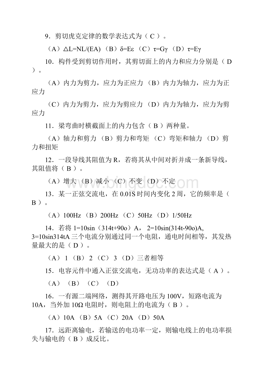 接触网中级工题库含答案共61页Word文档格式.docx_第2页