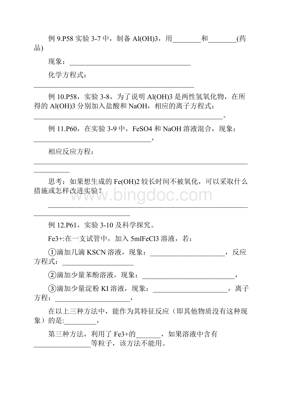 高中化学教材人教版课本实验整理回归课本Word下载.docx_第3页