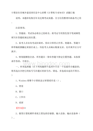 宁都县住房城乡建设部信息中心招聘《计算机专业知识》试题汇编.docx