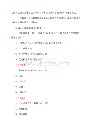 上海民远职业技术学院下半年招聘考试《教学基础知识》试题及答案.docx