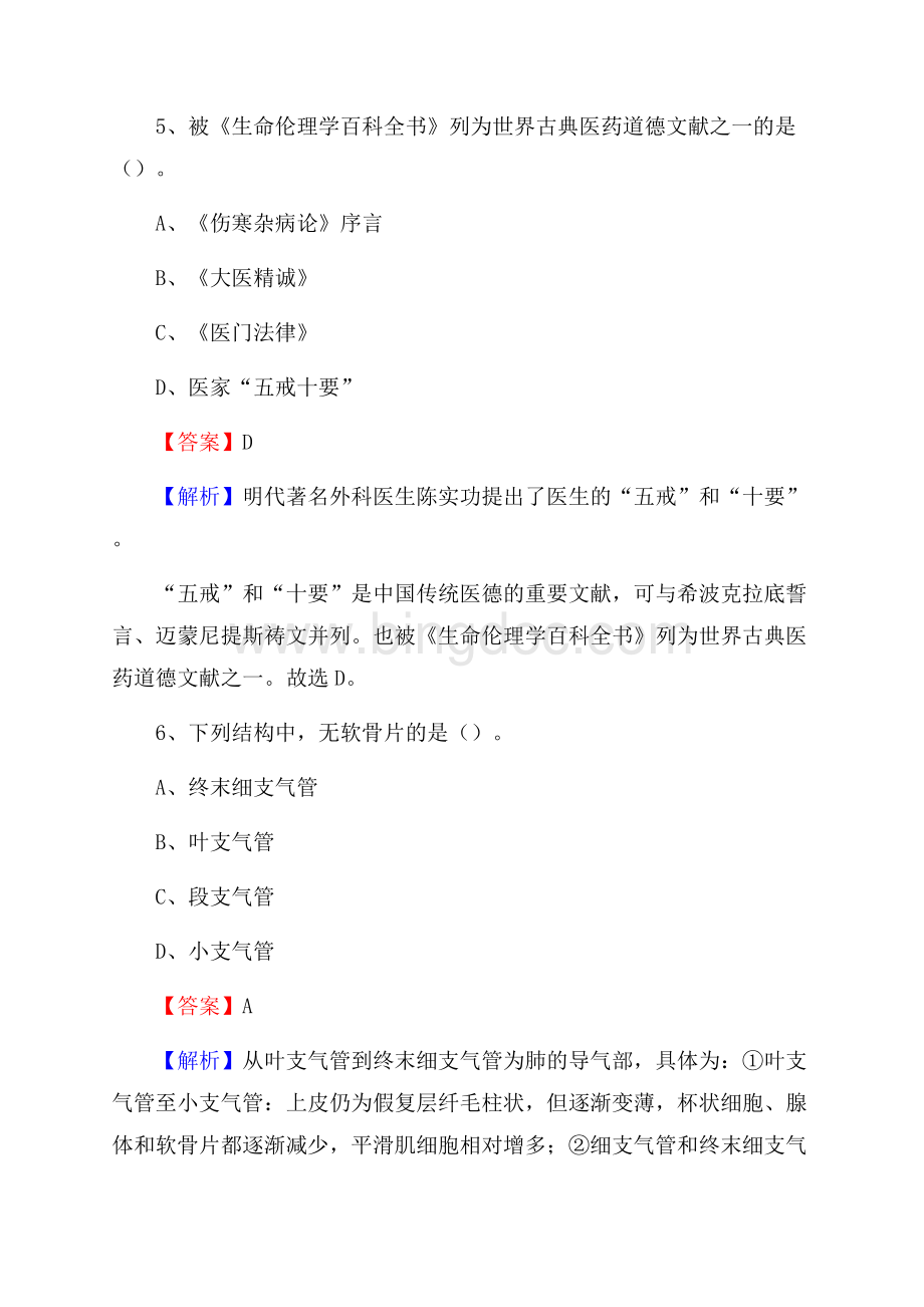 下半年云南省普洱市思茅区事业单位《卫生类专业知识》试题Word格式文档下载.docx_第3页