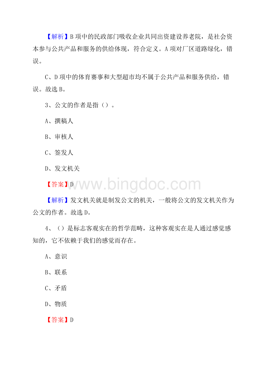 新兴县农村商业银行人员招聘试题及答案解析.docx_第2页