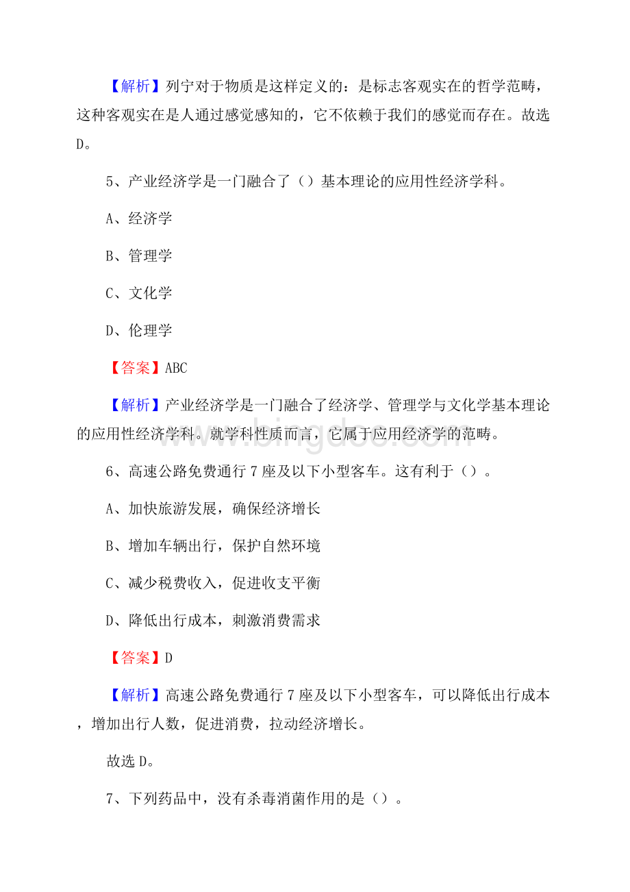 新兴县农村商业银行人员招聘试题及答案解析.docx_第3页