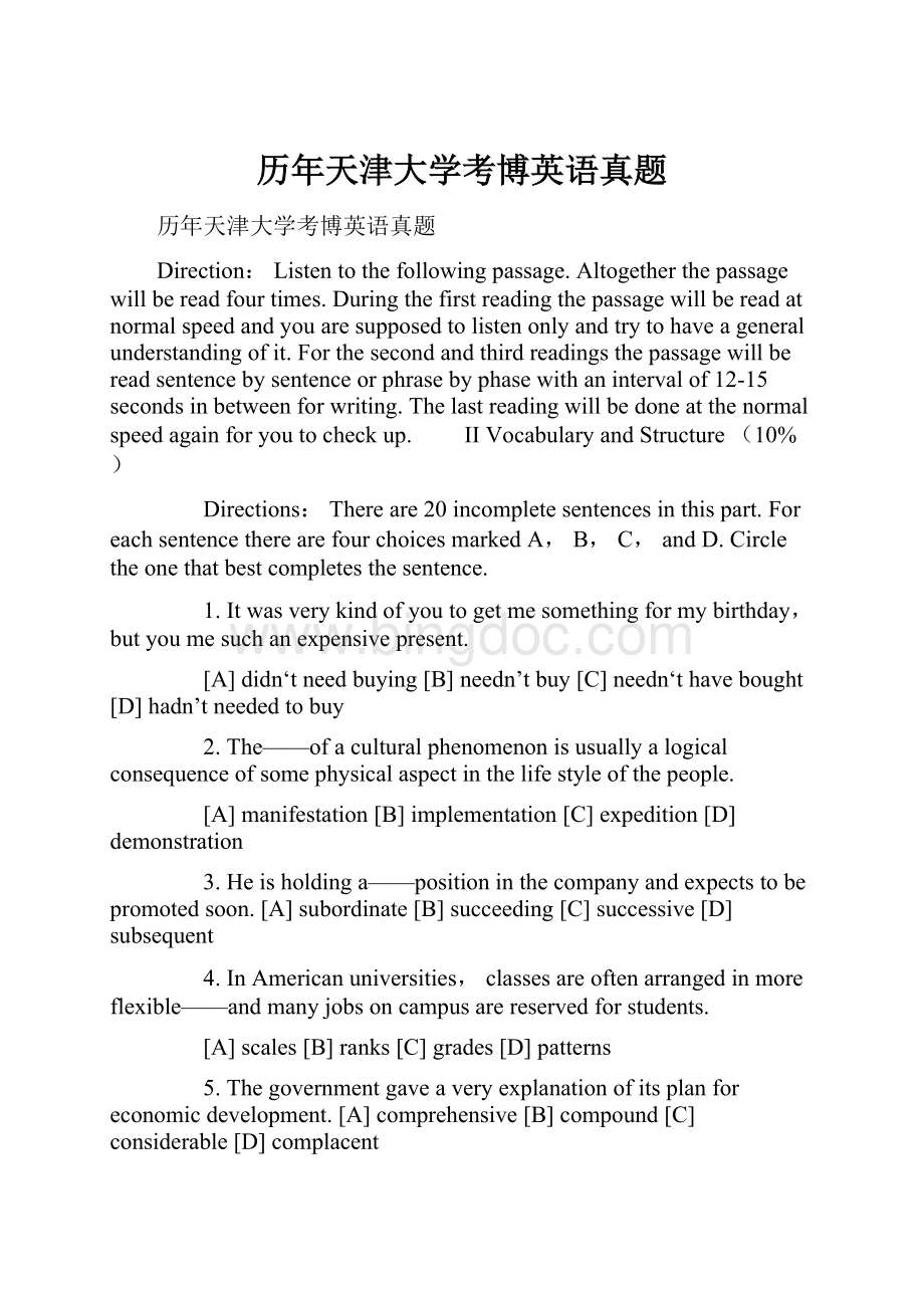 历年天津大学考博英语真题.docx_第1页