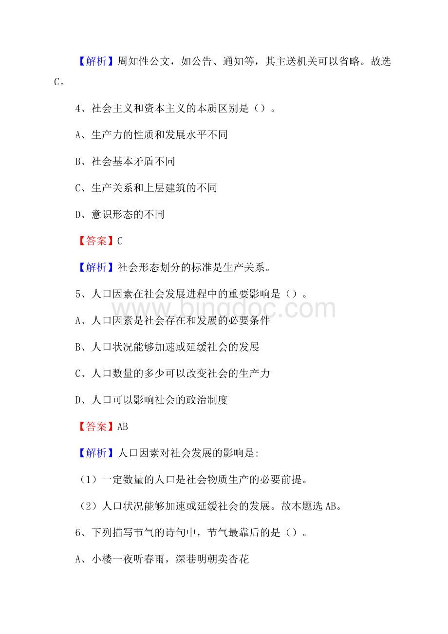 西固区电信公司招聘《行政能力测试》试题Word格式文档下载.docx_第3页