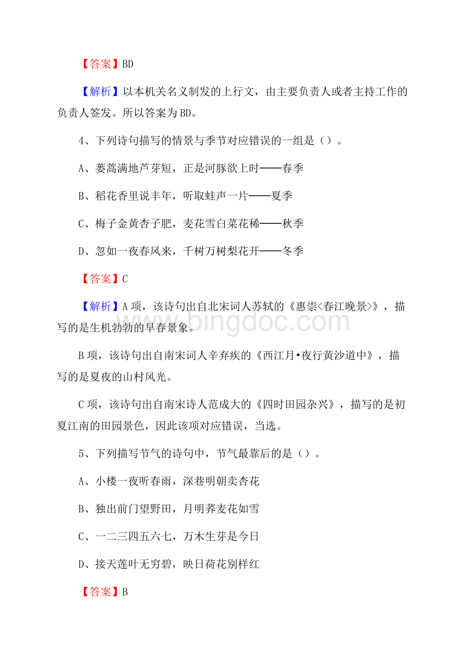 下半年内蒙古包头市土默特右旗移动公司招聘试题及解析文档格式.docx_第3页