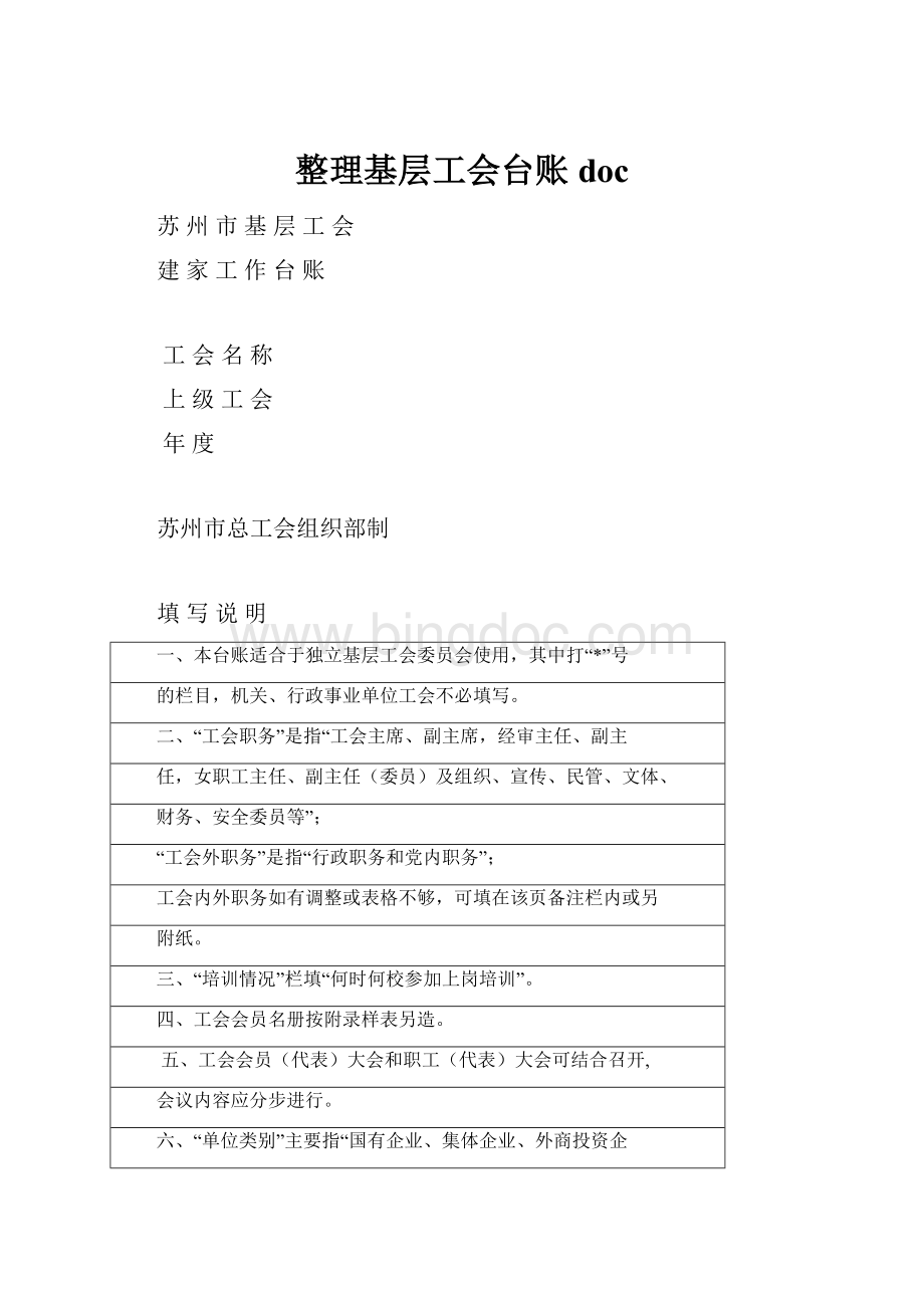 整理基层工会台账doc.docx_第1页