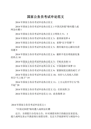 国家公务员考试申论范文.docx