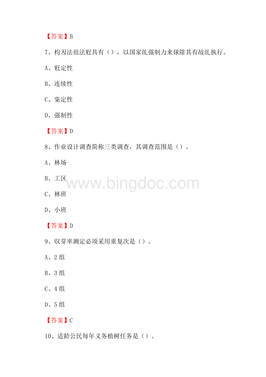 城口县事业单位考试《林业基础知识》试题及答案Word文档下载推荐.docx_第3页