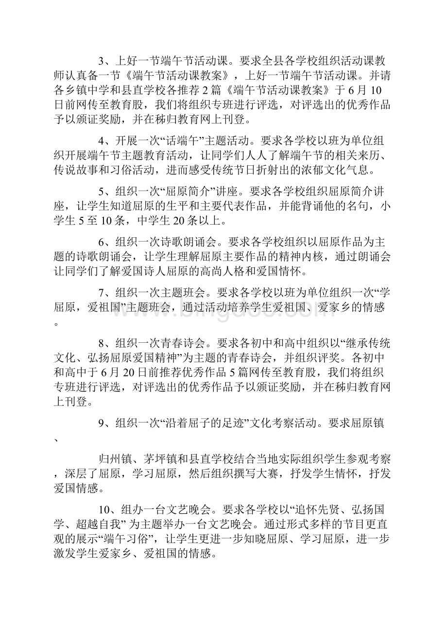 活动策划方案范文5篇.docx_第3页