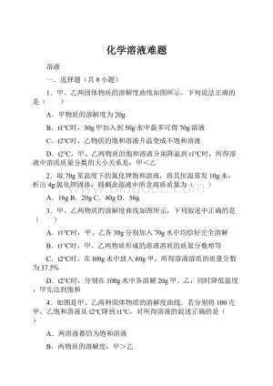 化学溶液难题.docx