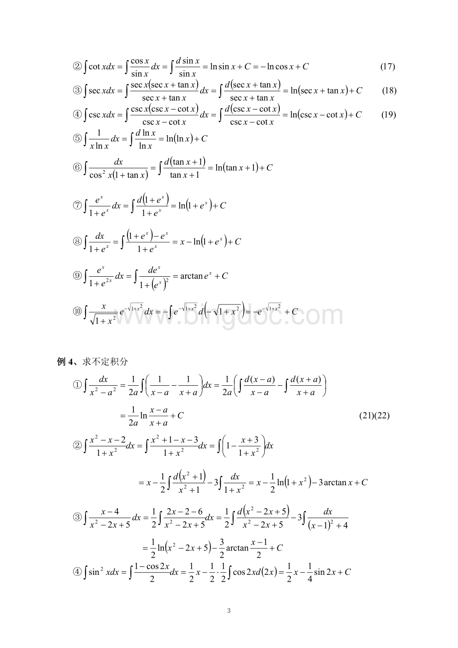 不定积分公式.doc_第3页