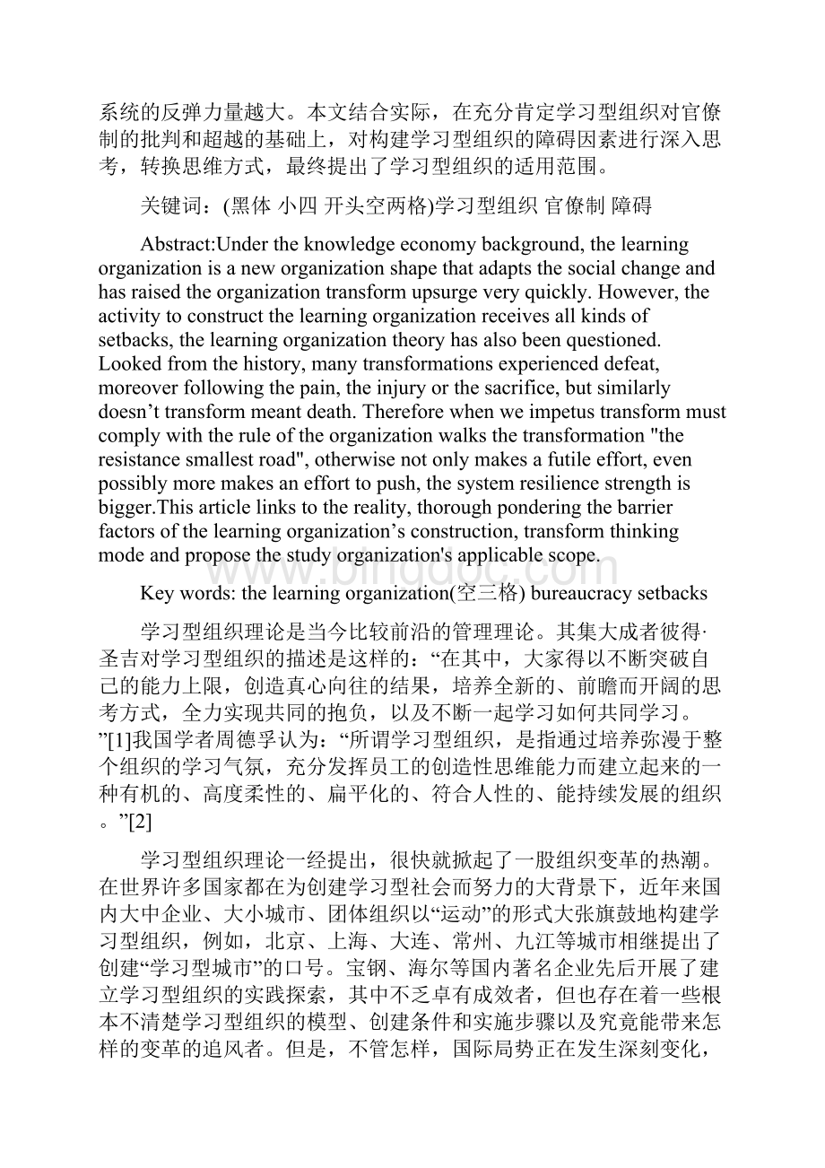 公共管理学院学年论文.docx_第3页