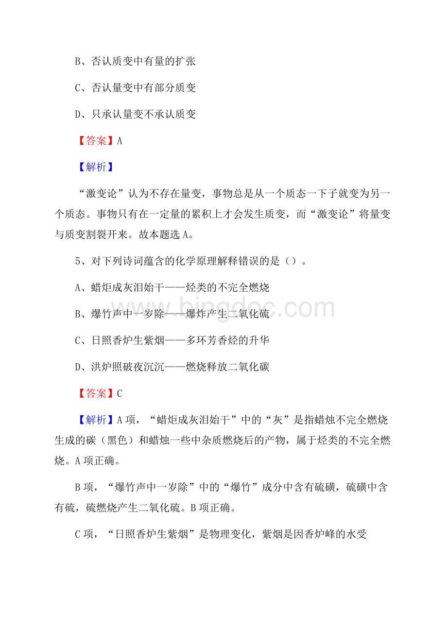 上半年浙江省金华市义乌市人民银行招聘毕业生试题及答案解析.docx_第3页