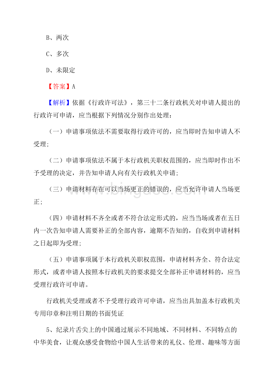 上半年海晏县事业单位A类《综合应用能力》试题及答案.docx_第3页