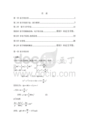 原子物理学杨福家第四版课后答案.pdf