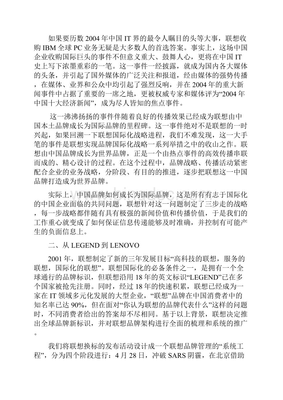 蓝色光标联想品牌国际化公关报告.docx_第3页